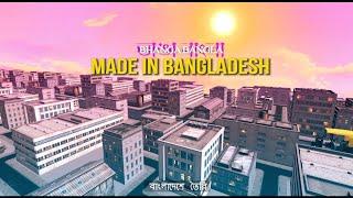 Bhanga Bangla - Made in Bangladesh  | Official Lyric Video