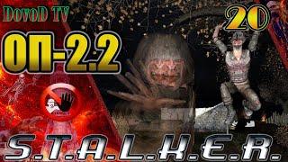 ОП-2.2 S.T.A.L.K.E.R. #20. Ночная охота Радиодетали Телевизор. Блокнот Монолита. Особый рецепт Цветы