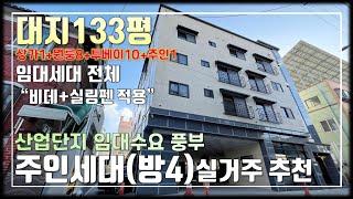 JE373 청주상가주택매매 대지133평 대형 상가주택,전세대 실링펜 적용,방4 고급 주인세대 청주 봉명동 4층 상가주택매매