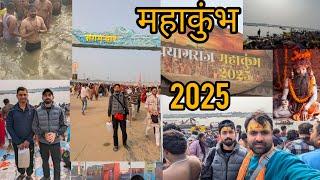 prayagraj Mahakumbh 2025||भयंकर भीड़|| full guidance video|| mahakumbh experience.