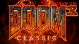 Doom 3 Classic прохождение часть 2