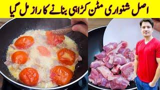 Restaurant Style Shinwari Mutton Karahi Recipe By ijaz Ansari | Dhaba Style Karahi Recipe |