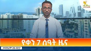 Ethiopia - Esat Amharic Day Time News 8 October 2024