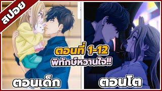 [ สปอยอนิเมะ] องครักษ์พิทักษ์หวานใจ ตอนที่ 1-13 