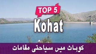 Top 5 Places to Visit in Kohat, KPK | Pakistan - Urdu/Hindi