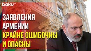 МИД АР Ответил на Последние Заявления Премьер-Министра Армении Никола Пашиняна