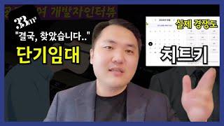 월 100만원 더 번다는 삼삼엠투 단기임대.. 이제 어디서 창업해야 할까요.. | 공간대여 팟캐스트