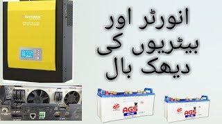 How To Take Care Of Your Inverter & Batterys || apni battery aur inverter ki dek baal kaise kare