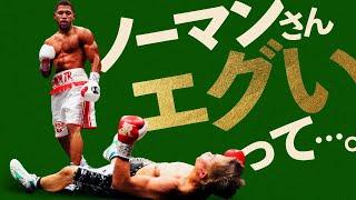 【ボクシングラジオ】ちょっとレベチ。ノーマンvs佐々木尽!! 試合結果振り返り!!