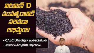 Top Calcium Rich Foods | Get Strong Bones | Improves Dental Health | Dr. Manthena's Health Tips