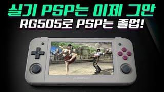PSP는 이걸로 졸업! 앤버닉의 안드로이드 게임기 RG505