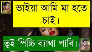 বোকা পিচ্চি মেয়ে যখন বউ | দুষ্টু মিষ্টি ভালোবাসার গল্প | Romantic Love Story | Tanvir's Voice