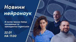 Іванка Небор і наука | Як розвивати науку в Україні | 4help психотерапія онлайн