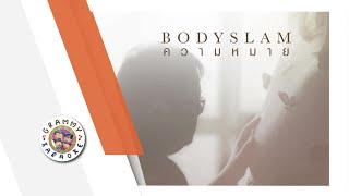 คาราโอเกะ ความหมาย - bodyslam