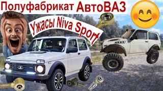  Ужасы Niva Sport! Кто ответит за Полуфабрикат? Как спасти Niva Sport  Проект Combat Crew АвтоВАЗ
