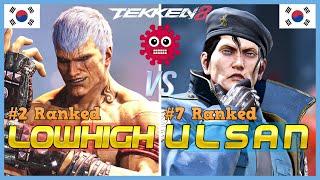 Tekken 8 ▰ ULSAN (#7 Ranked Dragunov) Vs LOWHIGH (#2 Ranked Bryan) ▰ High Level Gameplay