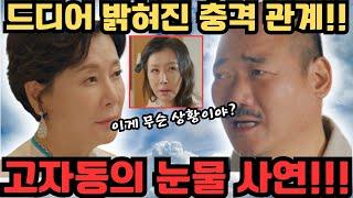 [독수리 5형제를 부탁해!] 고자동의 충격 고백… “그날 잃어버린 동생이 바로 당신이었어요”