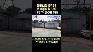 일산창고임대 - 싸고 저렴한 창고! 제조업, 물건 보관 창고 강추! 민원 없는 곳!