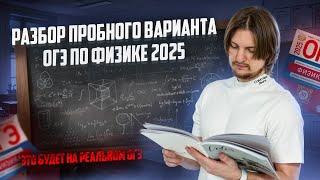 ФИЗИКА ОГЭ 2025: разбор 11 вариант Камзеева сборник ФИПИ | Умскул