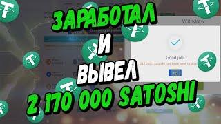 EARNED 2170000 SATOSHI | EASY WAY TO EARN ON THE INTERNET WITHOUT INVESTMENTS