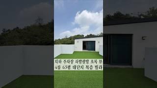 골프 인싸들의 성지 파주복층빌라
