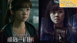 Official Trailer The Room (Ireine Song, Ni Hongjie, Tao Hui, Zhou Tie) | Chinese Movie