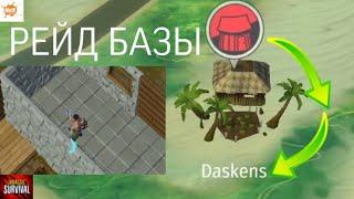 РЕЙД БАЗЫ Daskens! «Jurassic survival»