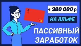 ️ с 13.08.24 Альфа больше не работают через ФУ, ищем новые способы кроме страхования