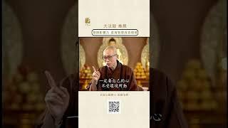 發揮影響力 善用智慧改善環境 | #法鼓山 #聖嚴法師 #影響 #環境 #方法