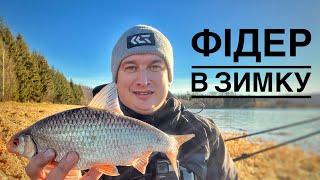 Риболовля в грудні на фідер #fishing