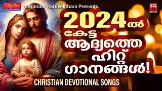 പുതുവർഷംകേട്ട ആദ്യത്തെ ഹിറ്റ്ഗാനങ്ങൾ |Christian Devotional Songs Malayalam | Christian Melody Songs