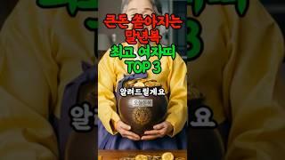 큰돈 만지는 말년복 최고 띠 #운세 #재물운 #풍수
