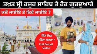 ਤਖ਼ਤ ਸ੍ਰੀ ਹਜ਼ੂਰ ਸਾਹਿਬ Sri Hazur Sahib | Punjabi Travel Couple | All India Trip | Ripan & Khushi