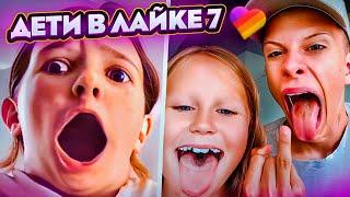  ОРУ С ДЕТЕЙ В ЛАЙКЕ #7 