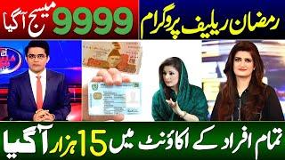 Ramzan Relief Program 15000 | New SMS Code 9999 | New Update 8070 | Maryam Nawaz | Shabbaz Sharif