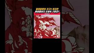 이봐 카카로트!무슨이유로 동료들 보다 저런것들은 먼저 구한거지? #드래곤볼