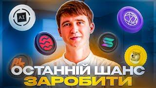 Альткоїни, які принесуть прибуток. Секрети інвестицій. Гайд для початківців та профі