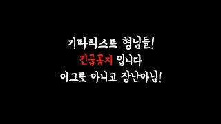 공지사항입니다 꼭 확인하세요! 장난 아닙니다!!