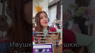 Песня о весеннем дереве . Ивушки