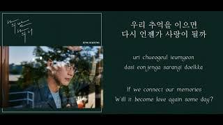 성시경 (Sung Si Kyung) – 나의 밤 나의 너 (Holding On To You) Lyrics (Han, Rom, Eng)