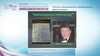 Диагностика минимальной болезни в онкологии.