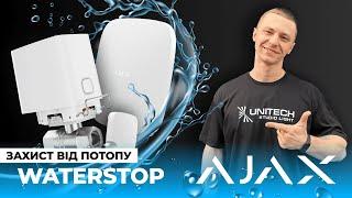 Система антипотоп Ajax. Кран перекриття води WaterStop, датчик LeaksProtect, централь Hub