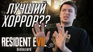 Удачный перезапуск серии? Обзор Resident Evil 7