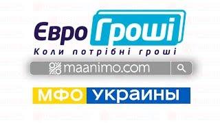 Евро Гроши Eurogroshi.com.ua - онлайн кредит на  карту в Украине: сайт, отзывы, личный кабинет