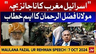 Maulana Fazal ur Rehman Speech | Israel Illegitimate Child Of West | 7 Oct 2024 | BOL News