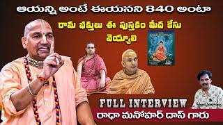 Full Interview with RADHA MANOHAR DAS ji | గోవిందానంద సరస్వతి పై సంచలన వ్యాఖ్యలు