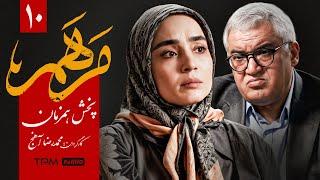 (قسمت ۱۰) سریال جدید و پخش همزمان مرهم - Marham Serial Irani