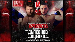 07.09.19. КРЕПОСТЬ: Selection 5. Moscow. Sergey Dyakonov (Murom) vs Aleksey Yatsenko (Moscow)