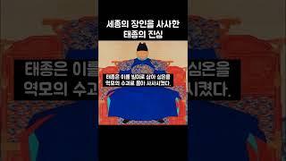 세종의 장인 심온을 사사한 태종의 진심