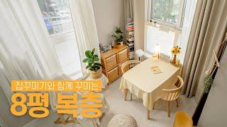 따스한 햇살이 반기는 하늘 맛집️️8평 복층 오피스텔 인테리어 집꾸미기House Room Tour